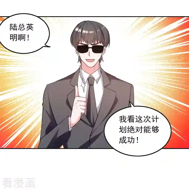 总裁爹地超给力第205话 墙头草