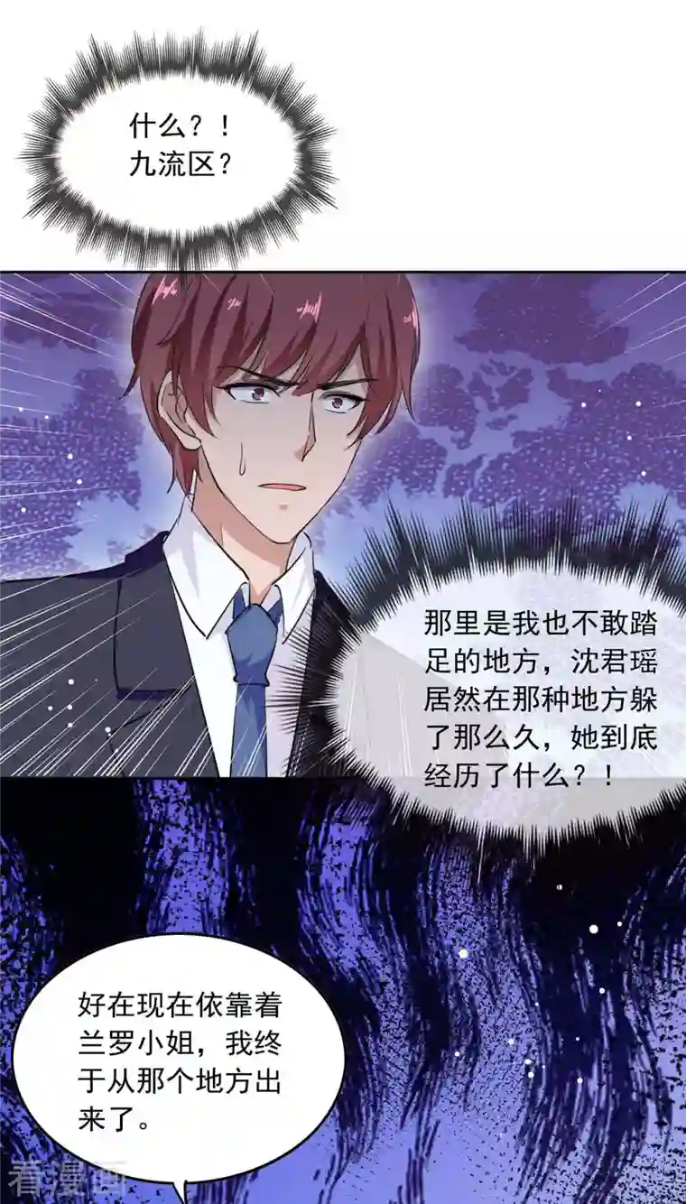 总裁爹地超给力第205话 墙头草