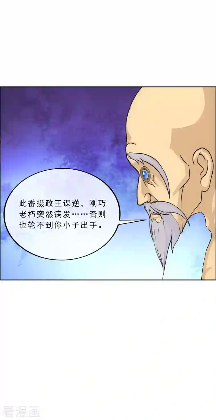 解离妖圣第291话 短暂的安宁2