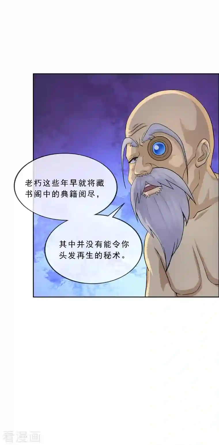 解离妖圣第291话 短暂的安宁2