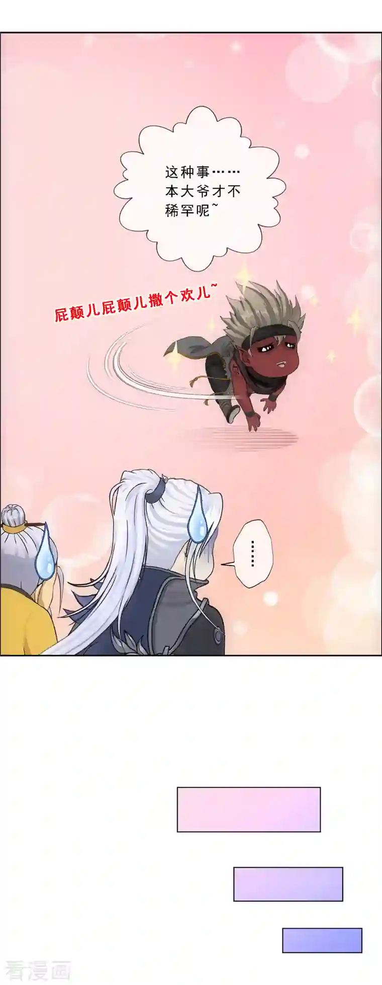 解离妖圣第291话 短暂的安宁2