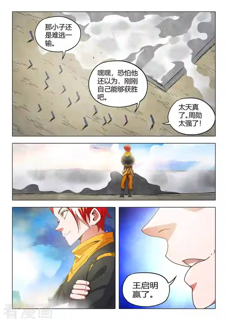 武神主宰第500话