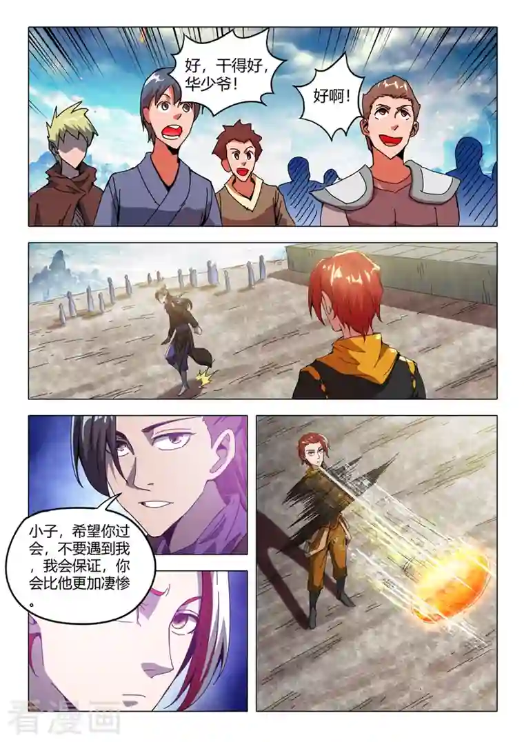 武神主宰第501话