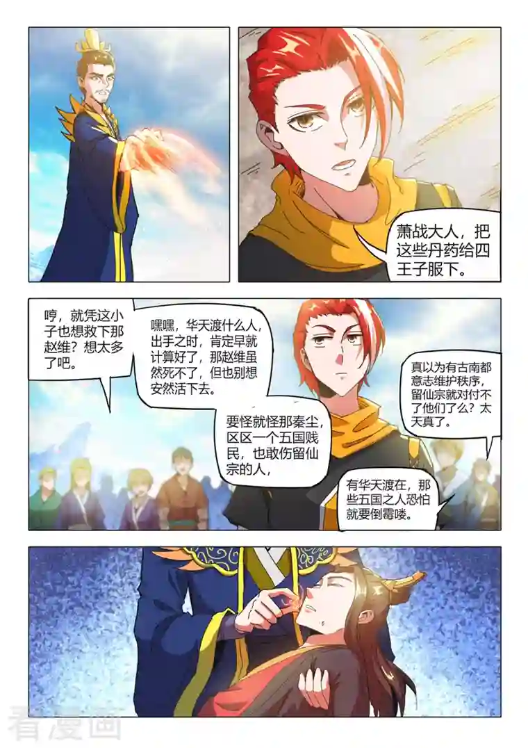 武神主宰第501话