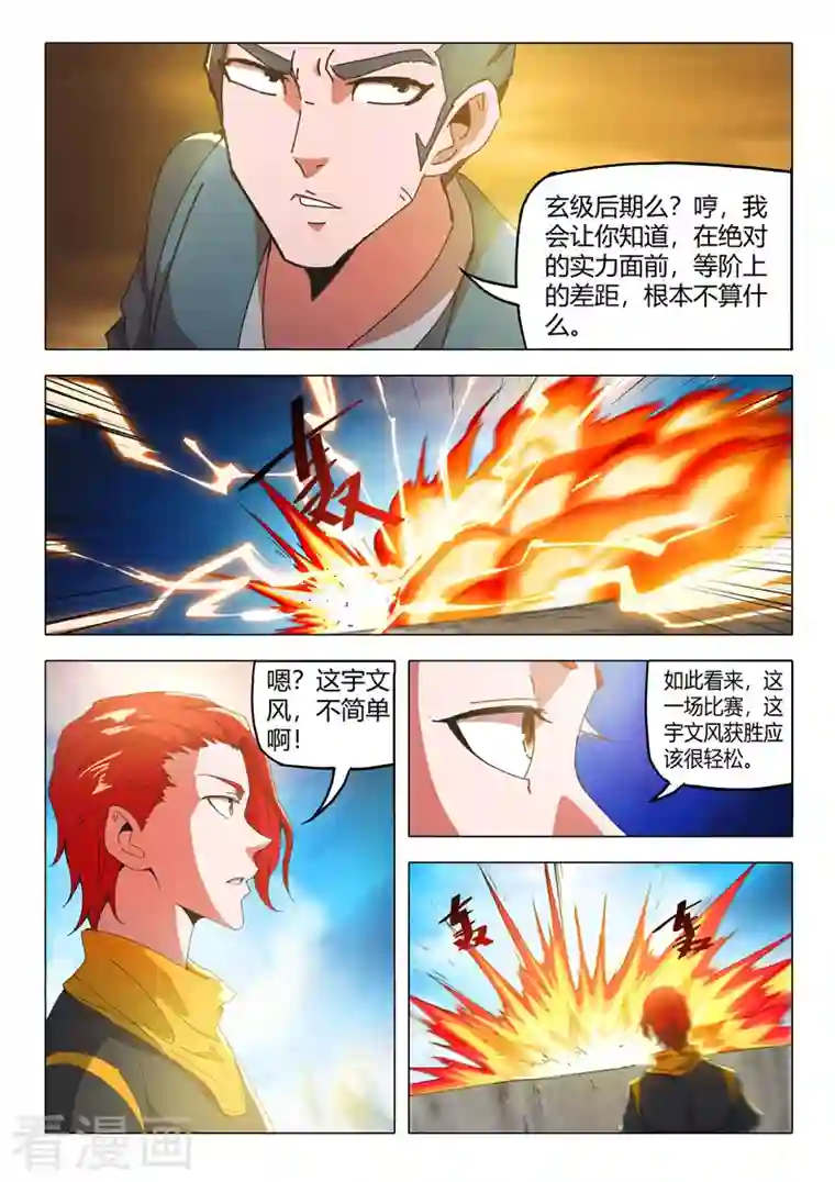 武神主宰第501话