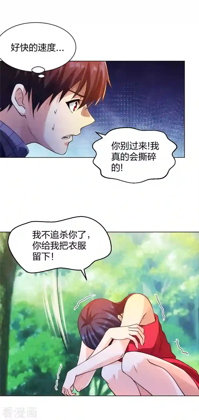 医等狂兵第200话 温泉春光