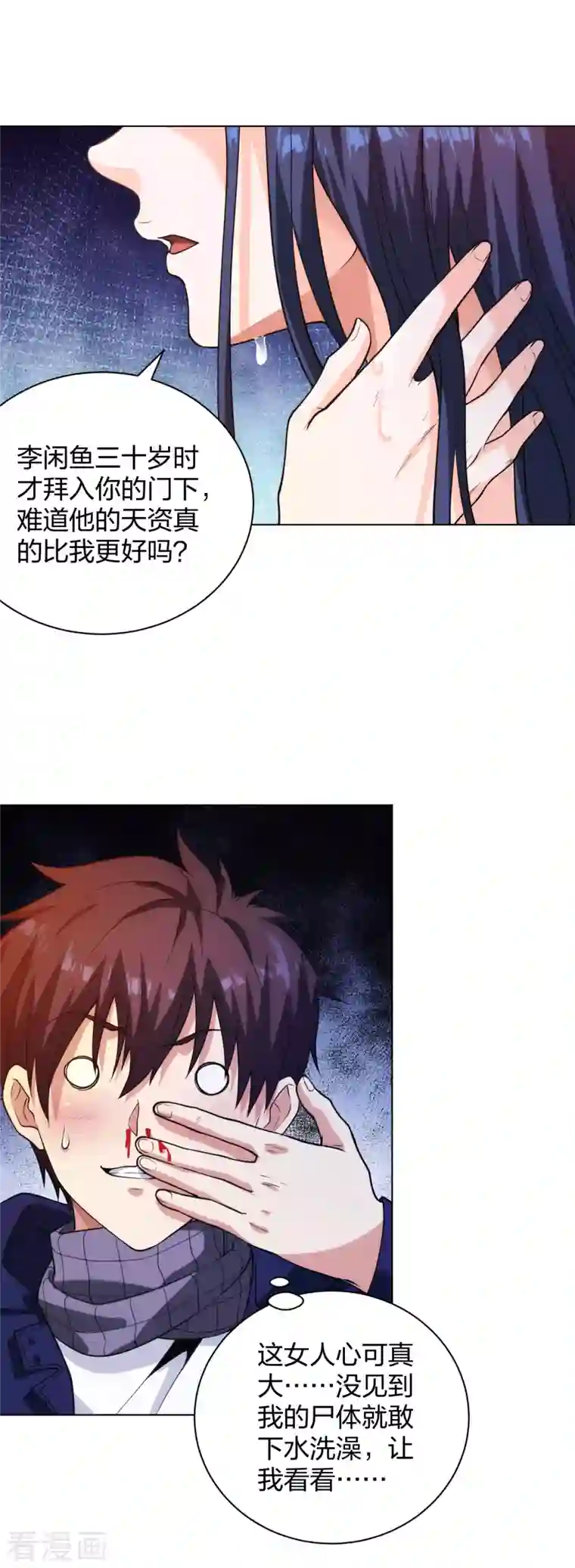 医等狂兵第200话 温泉春光