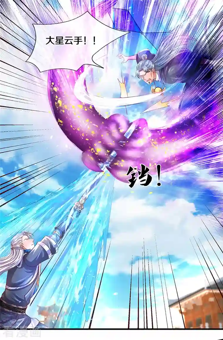 修罗剑尊第216话 星魂锁链