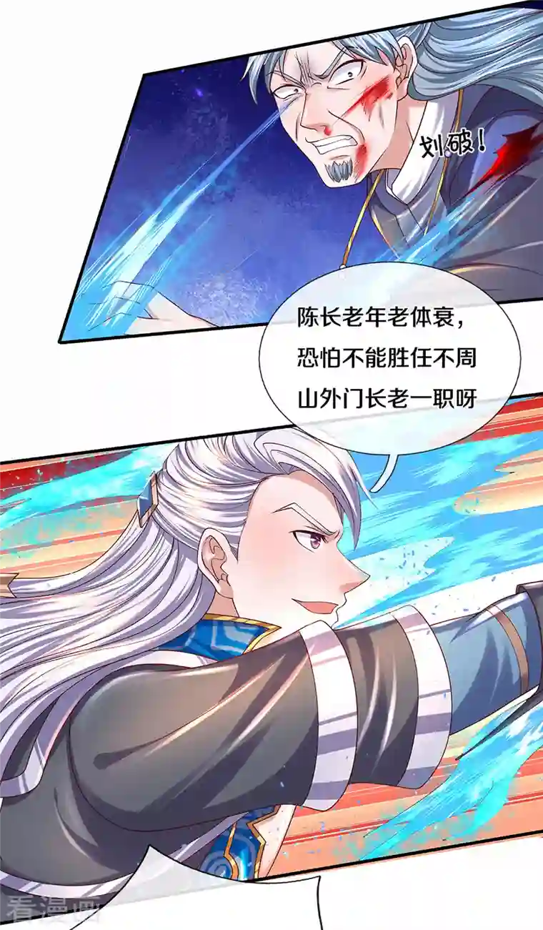 修罗剑尊第216话 星魂锁链