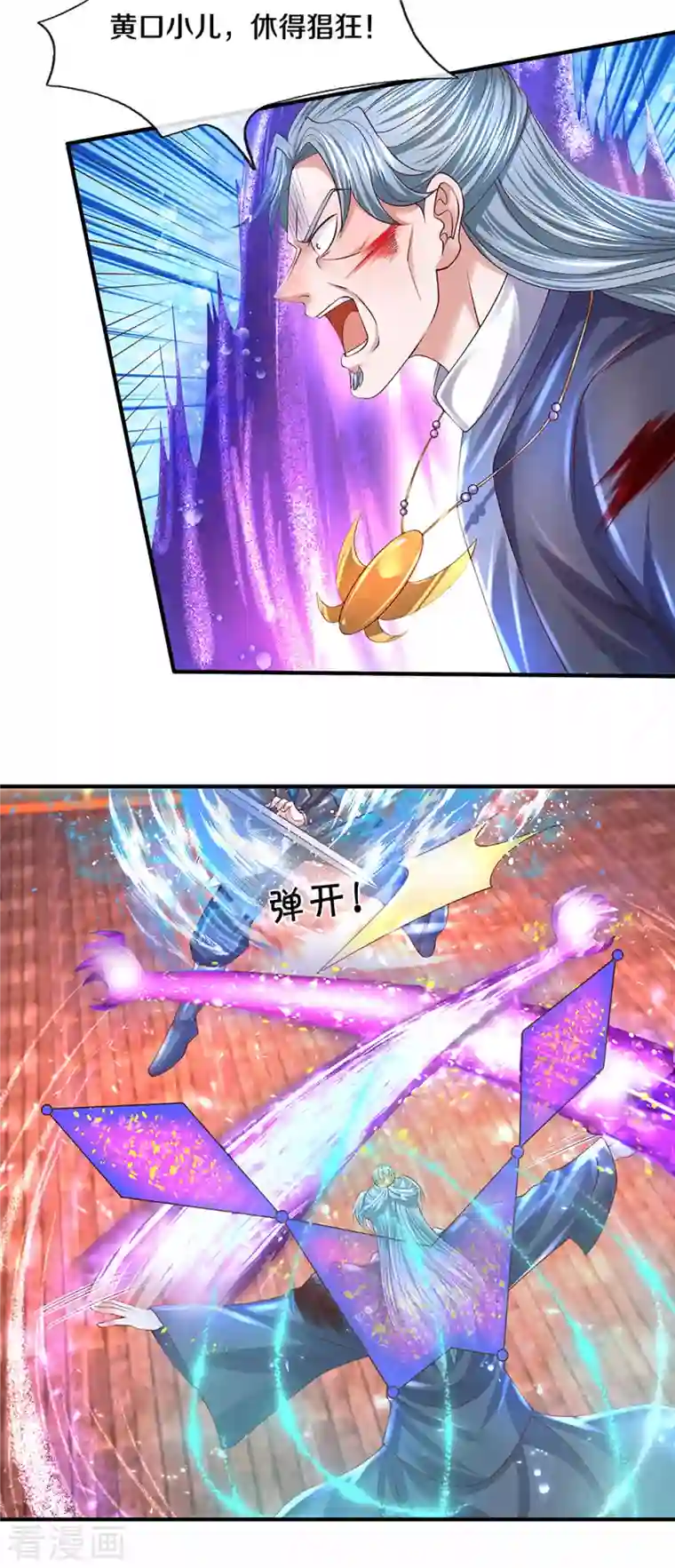 修罗剑尊第216话 星魂锁链