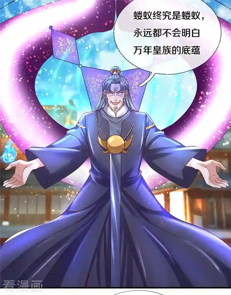 修罗剑尊第216话 星魂锁链