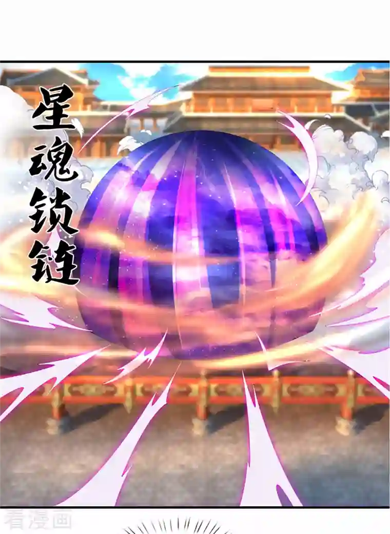 修罗剑尊第216话 星魂锁链