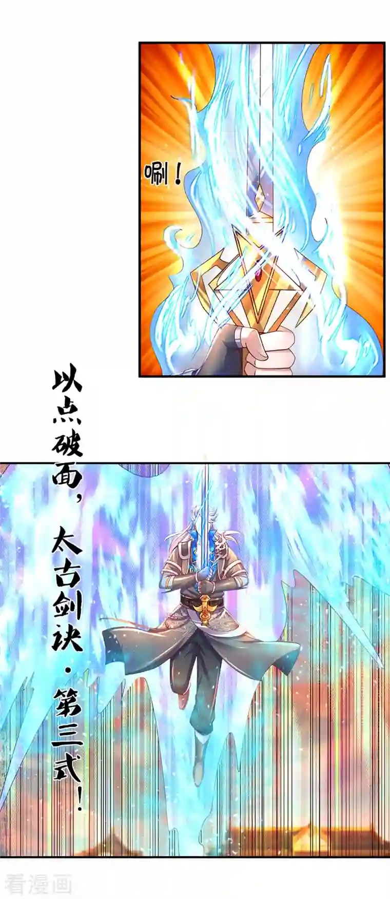 修罗剑尊第216话 星魂锁链