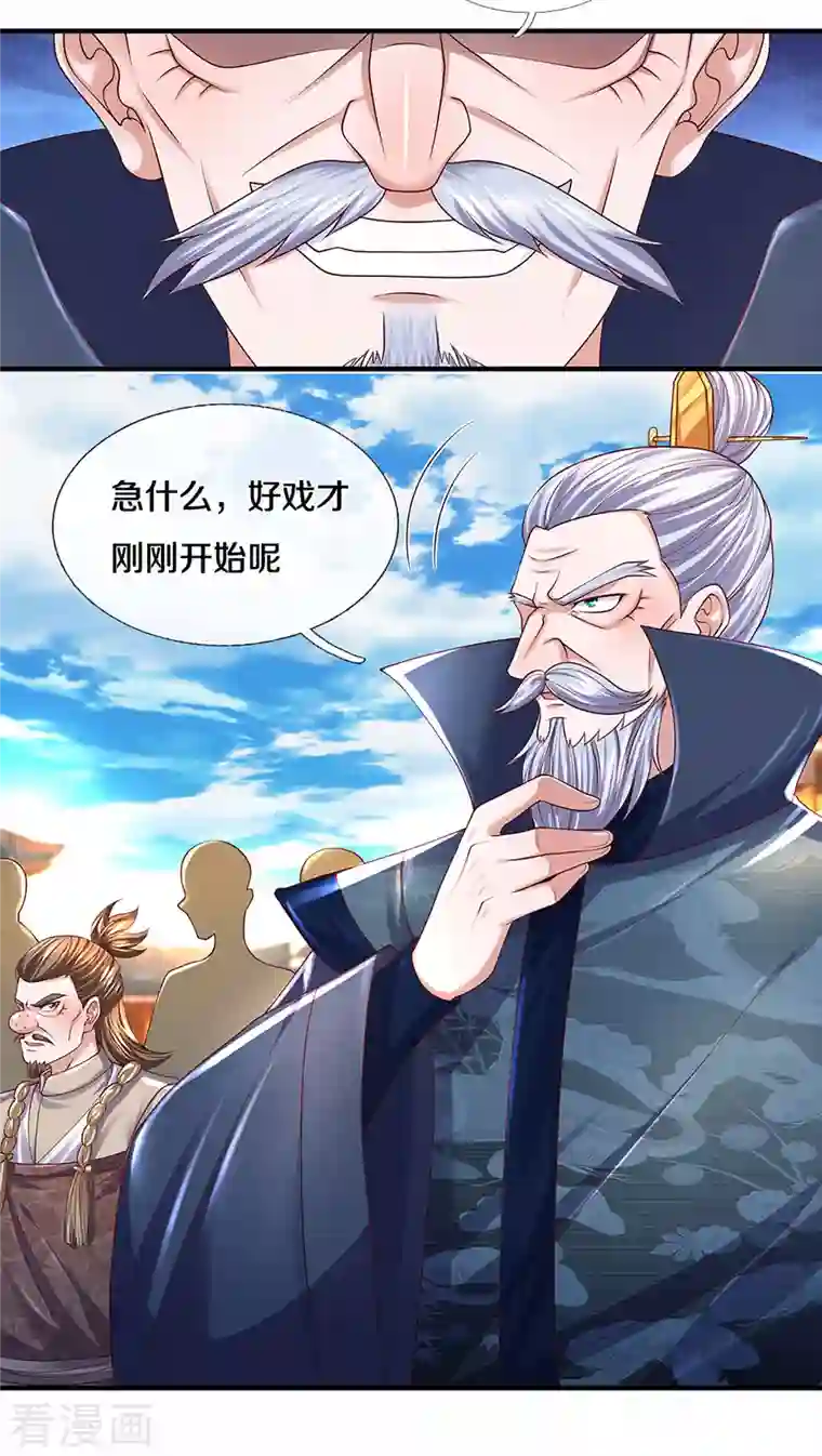 修罗剑尊第216话 星魂锁链
