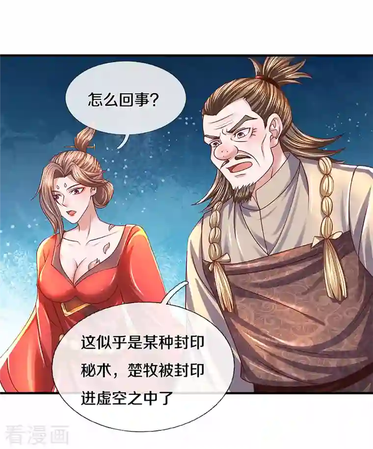 修罗剑尊第217话 天命之子