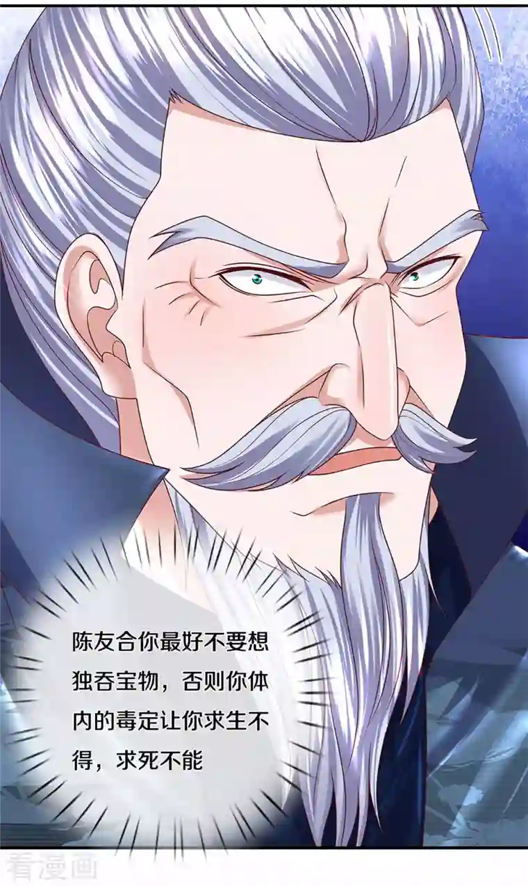 修罗剑尊第217话 天命之子