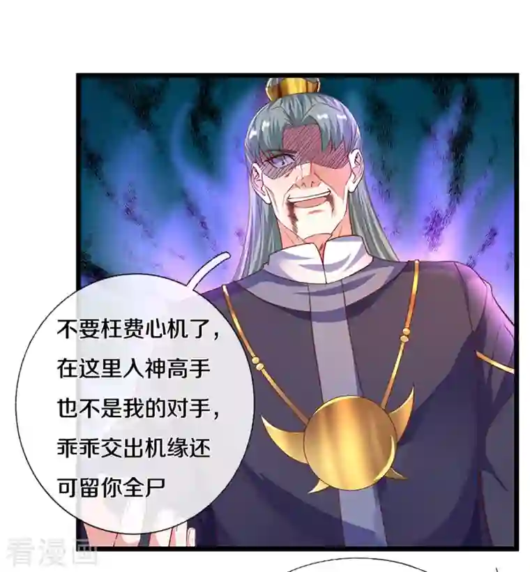 修罗剑尊第217话 天命之子