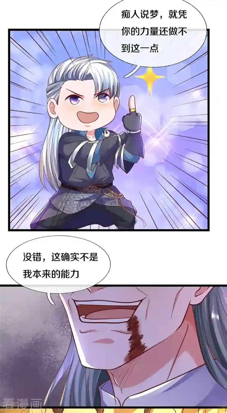 修罗剑尊第217话 天命之子