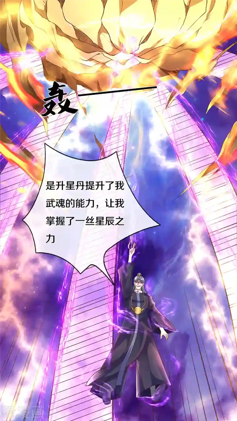 修罗剑尊第217话 天命之子