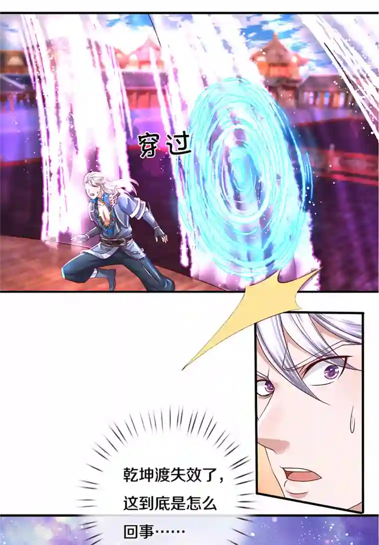 修罗剑尊第217话 天命之子