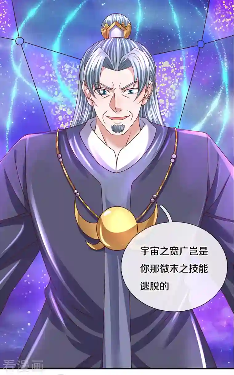 修罗剑尊第217话 天命之子