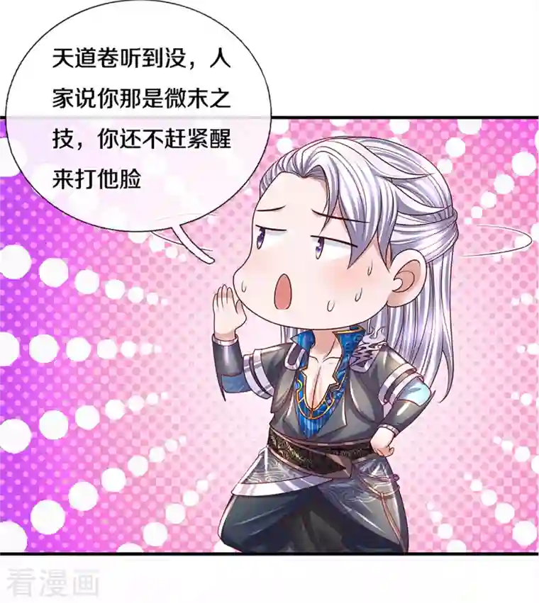 修罗剑尊第217话 天命之子