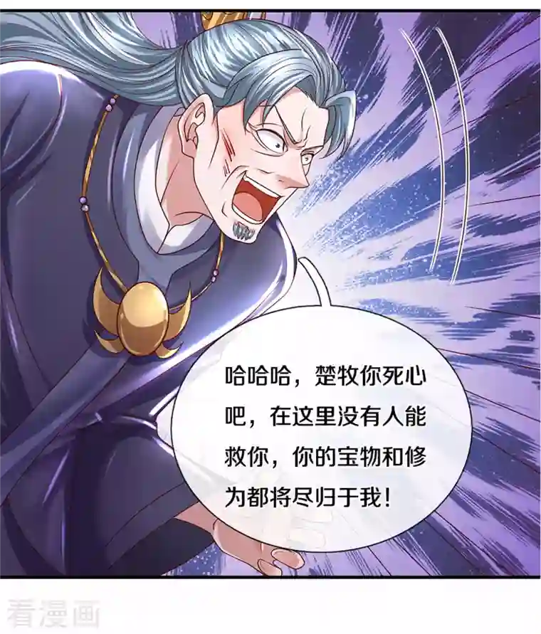 修罗剑尊第217话 天命之子