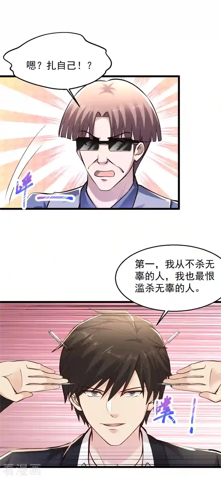 绝品医圣第211话 你很幸运