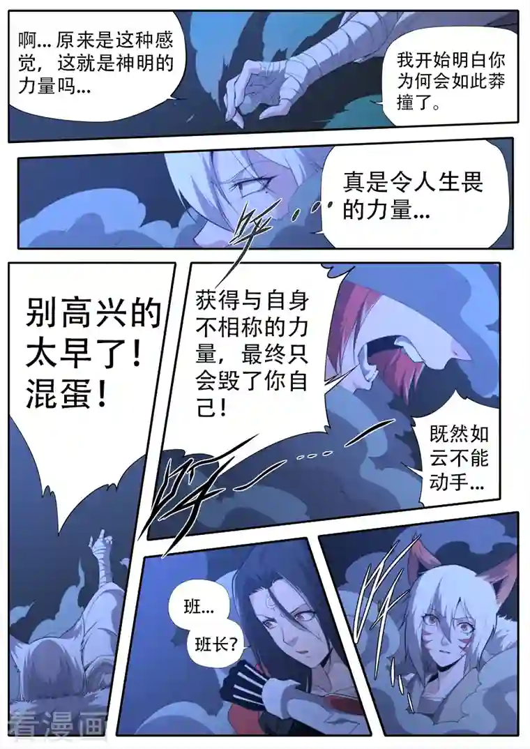 兼职神仙第311话