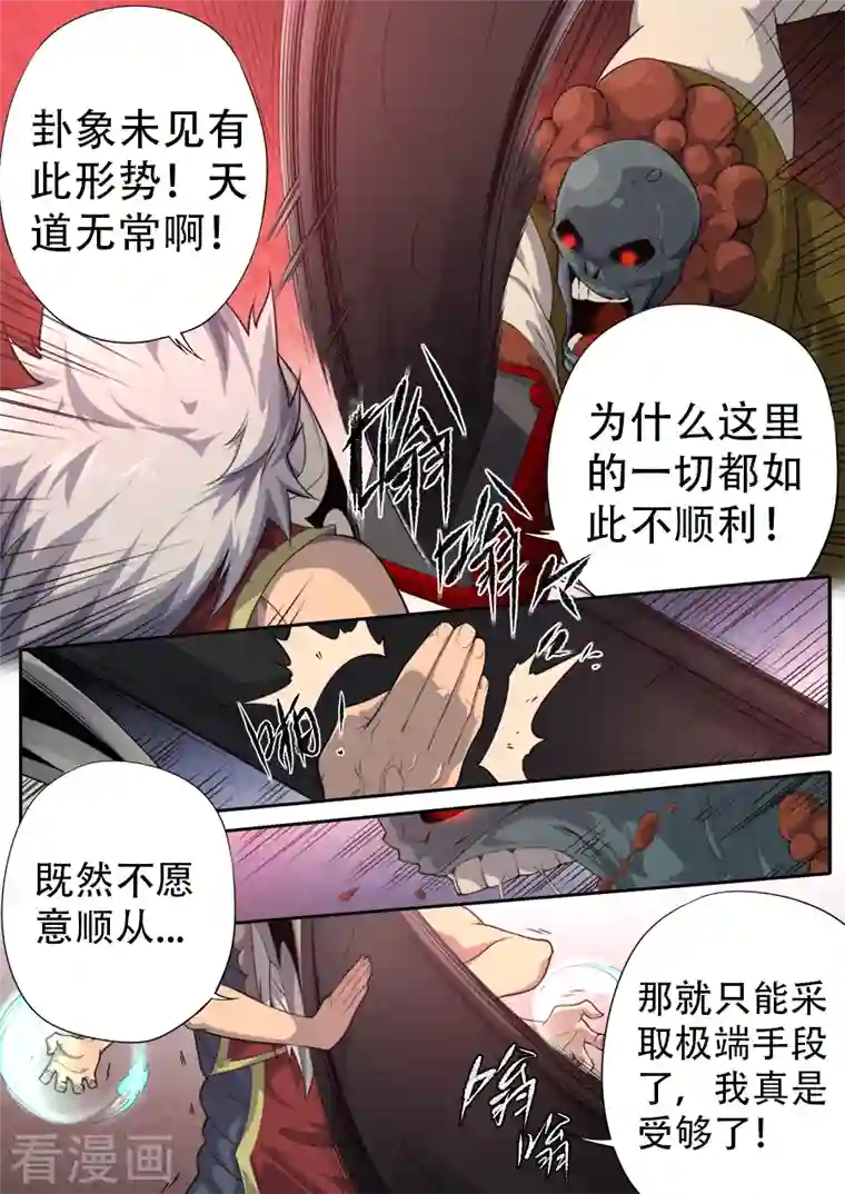 兼职神仙第311话