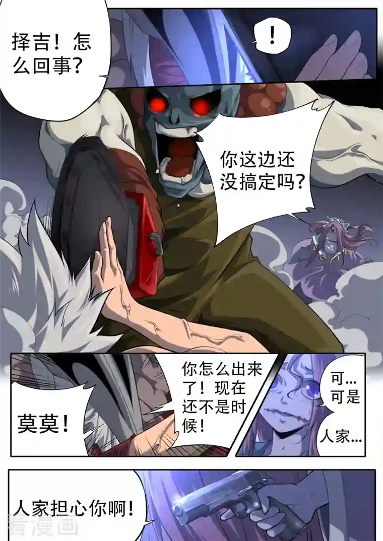 兼职神仙第311话