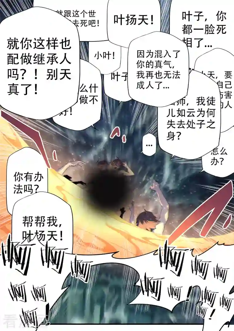 兼职神仙第311话