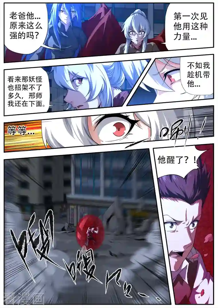 兼职神仙第312话