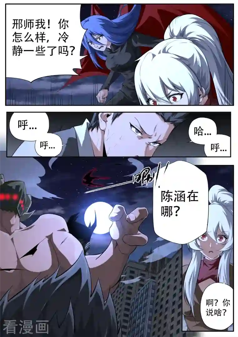 兼职神仙第312话