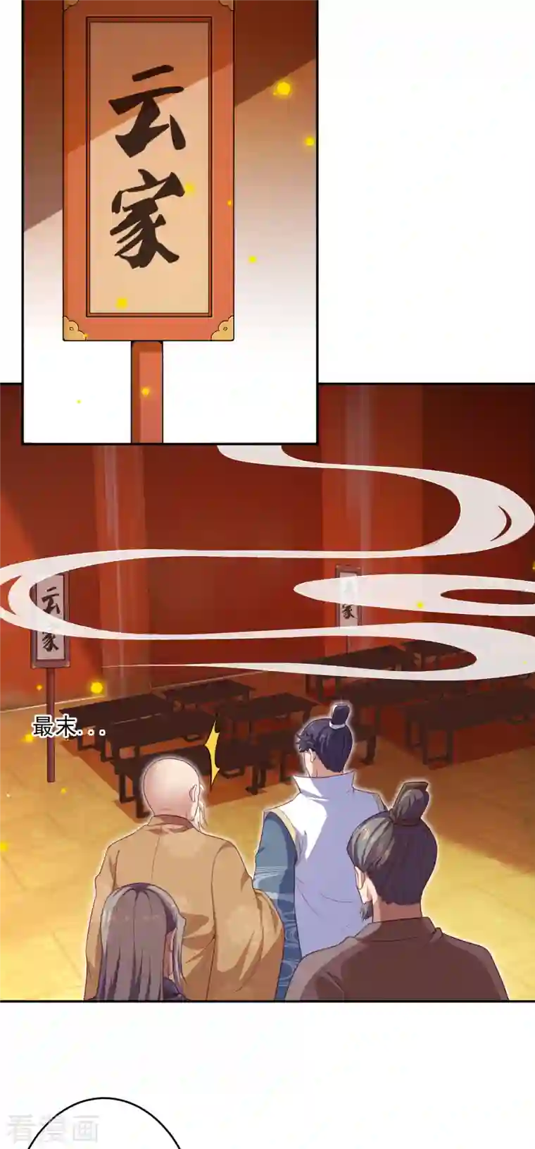 逆天邪神（条漫版）第350话 妖后驾到