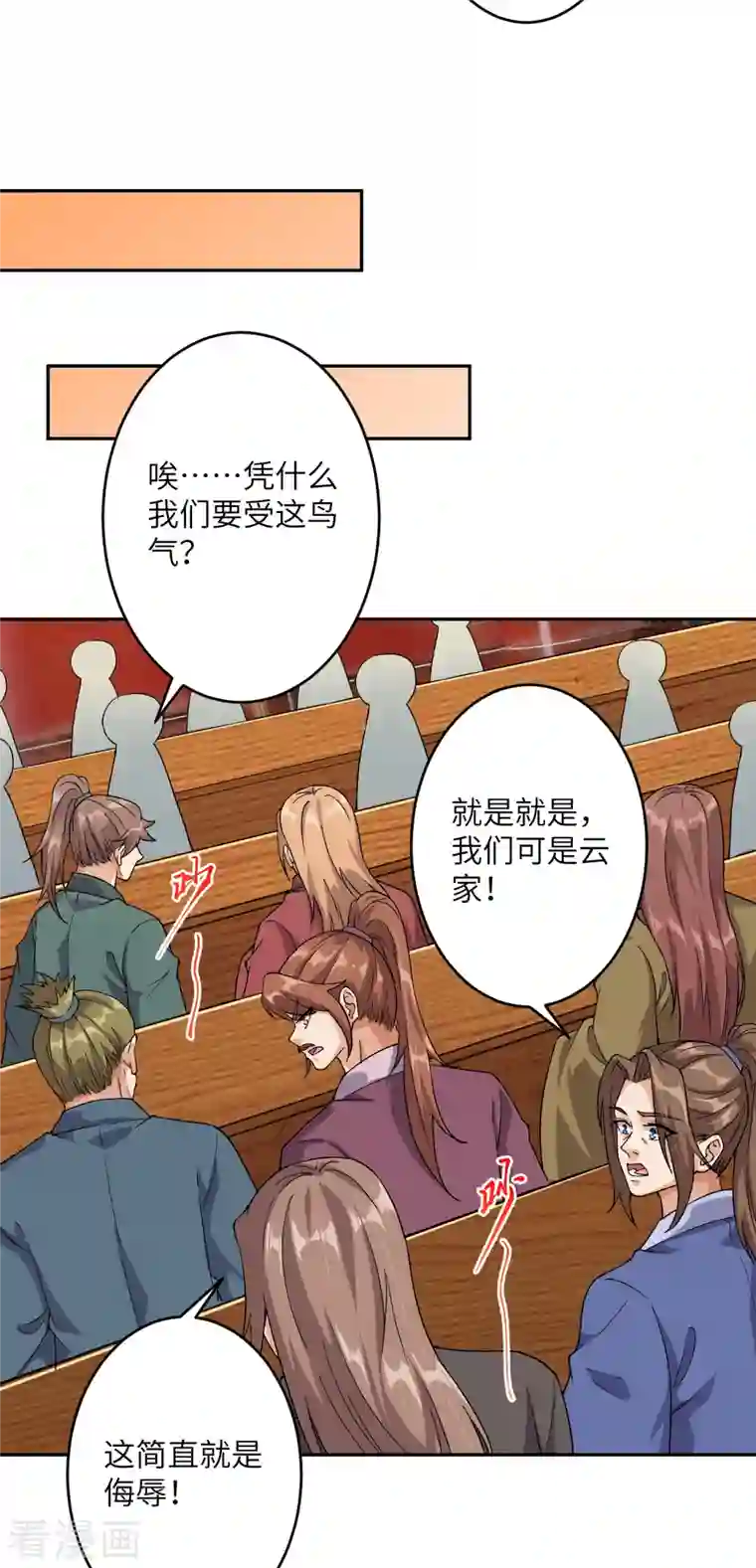 逆天邪神（条漫版）第350话 妖后驾到