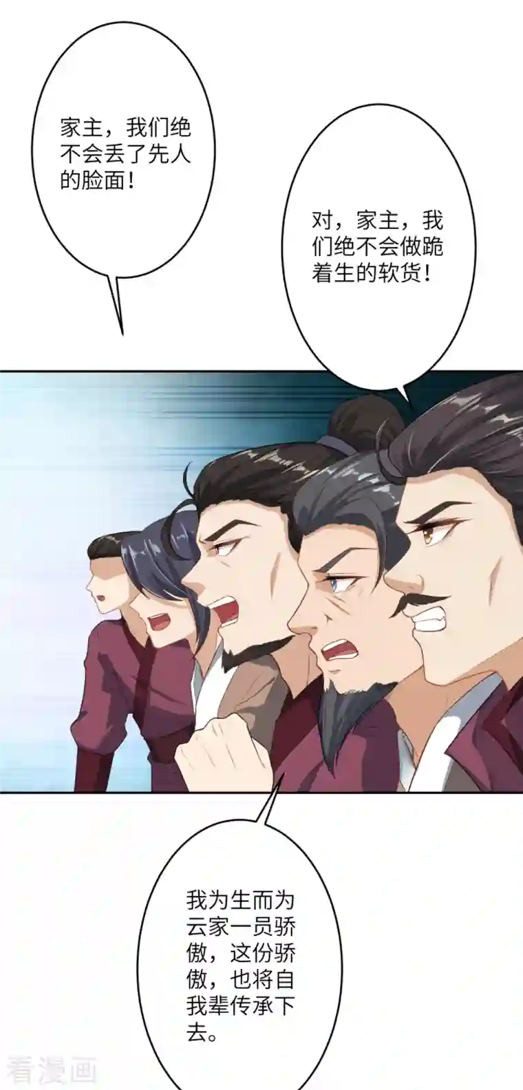 逆天邪神（条漫版）第350话 妖后驾到