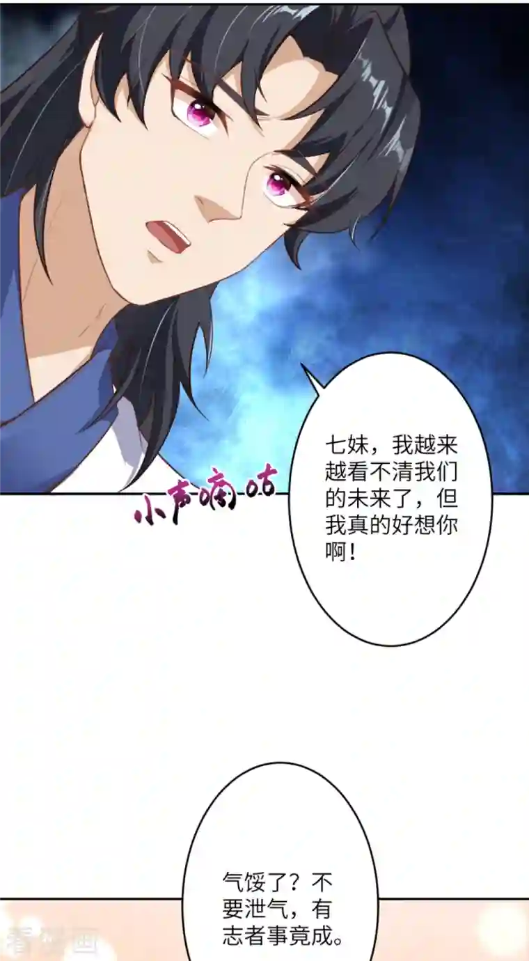 逆天邪神（条漫版）第350话 妖后驾到