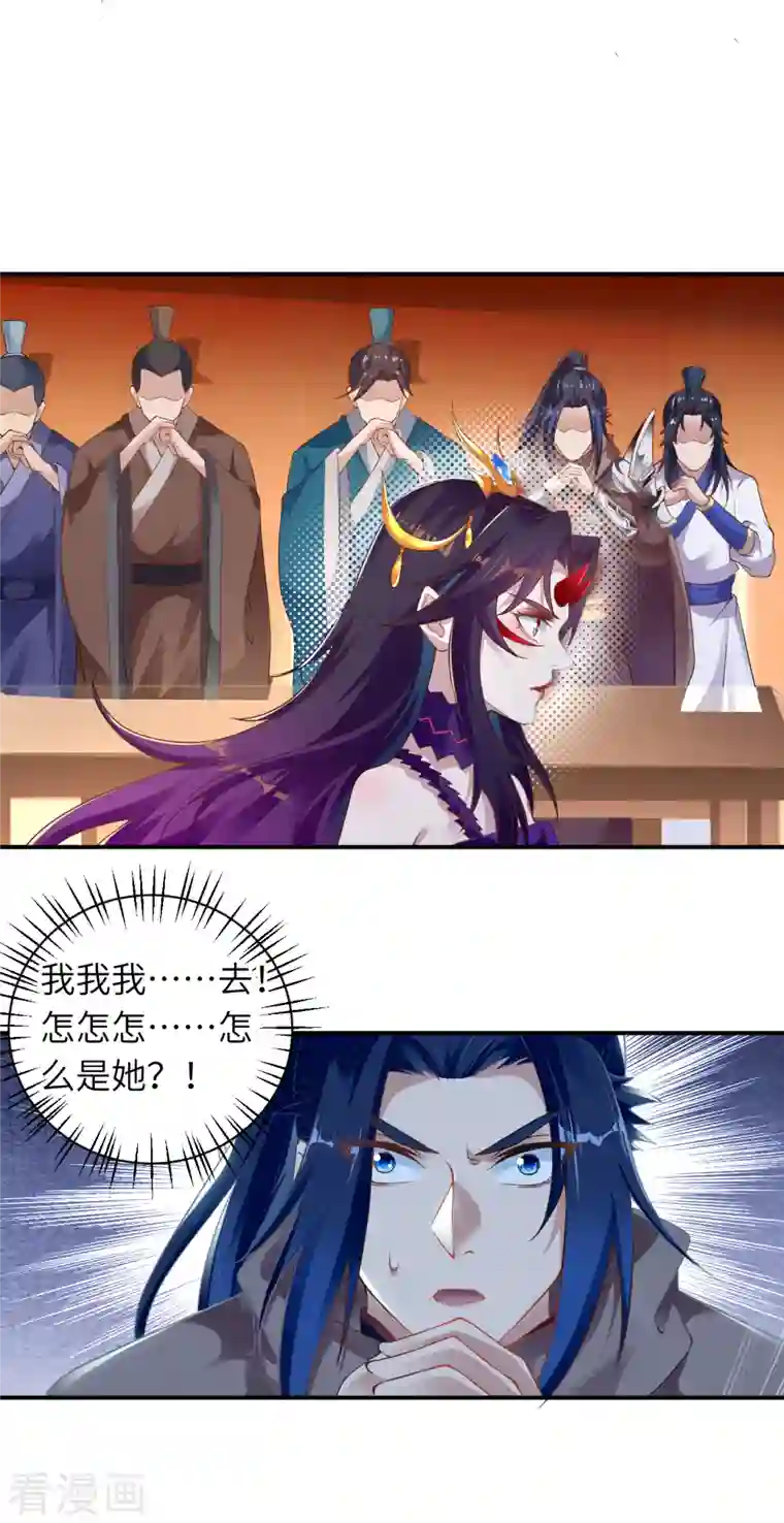 逆天邪神（条漫版）第350话 妖后驾到