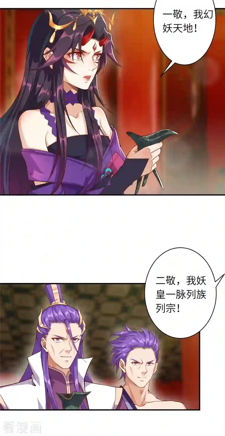 逆天邪神（条漫版）第350话 妖后驾到