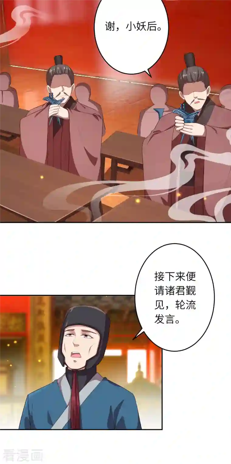 逆天邪神（条漫版）第350话 妖后驾到