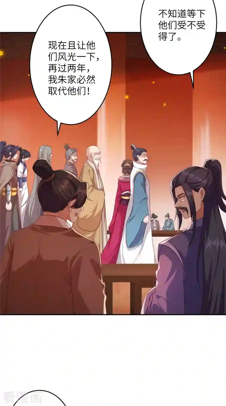 逆天邪神（条漫版）第350话 妖后驾到