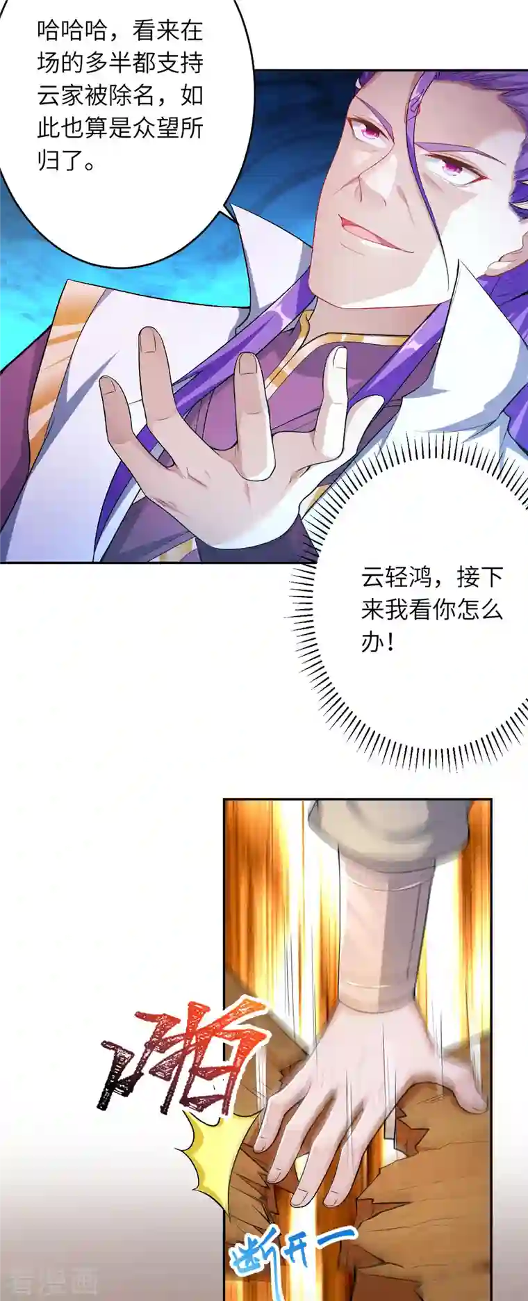 逆天邪神（条漫版）第351话 哪怕战死，也绝不退缩