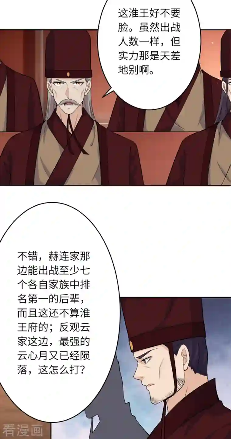 逆天邪神（条漫版）第351话 哪怕战死，也绝不退缩