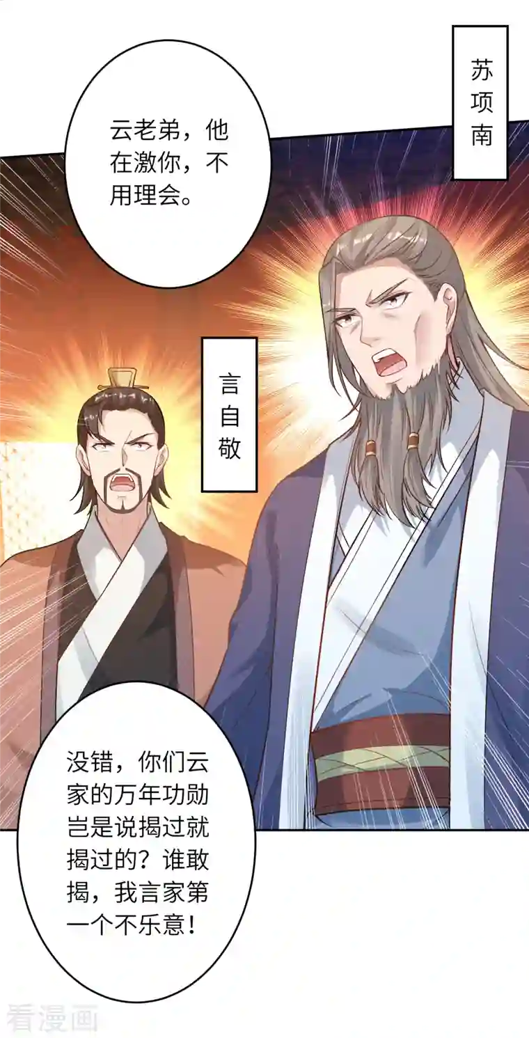 逆天邪神（条漫版）第351话 哪怕战死，也绝不退缩