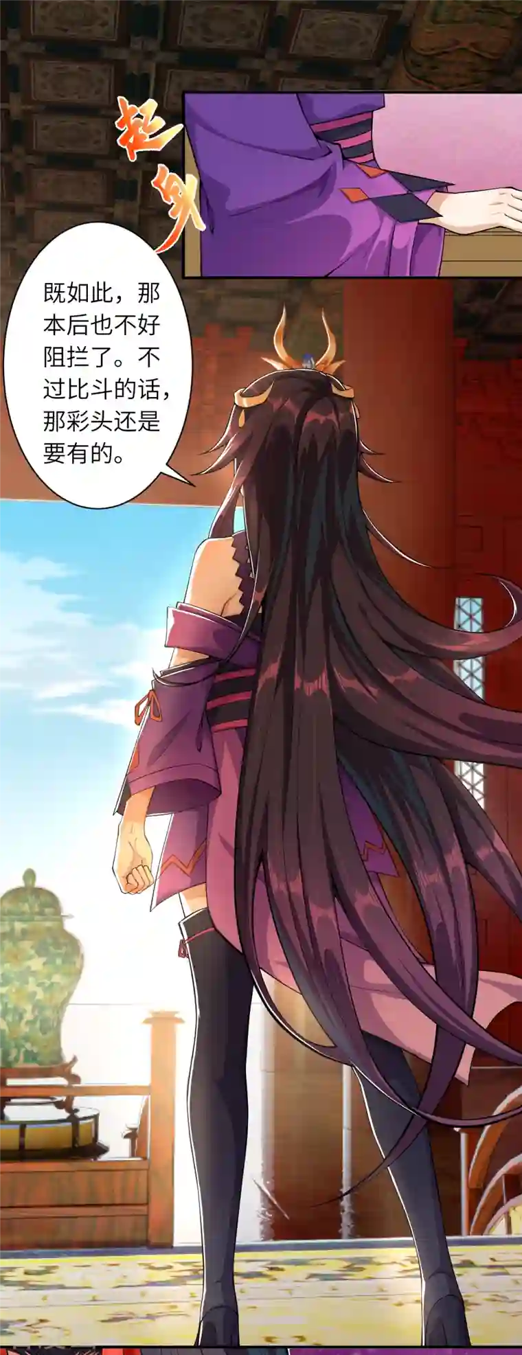 逆天邪神（条漫版）第351话 哪怕战死，也绝不退缩