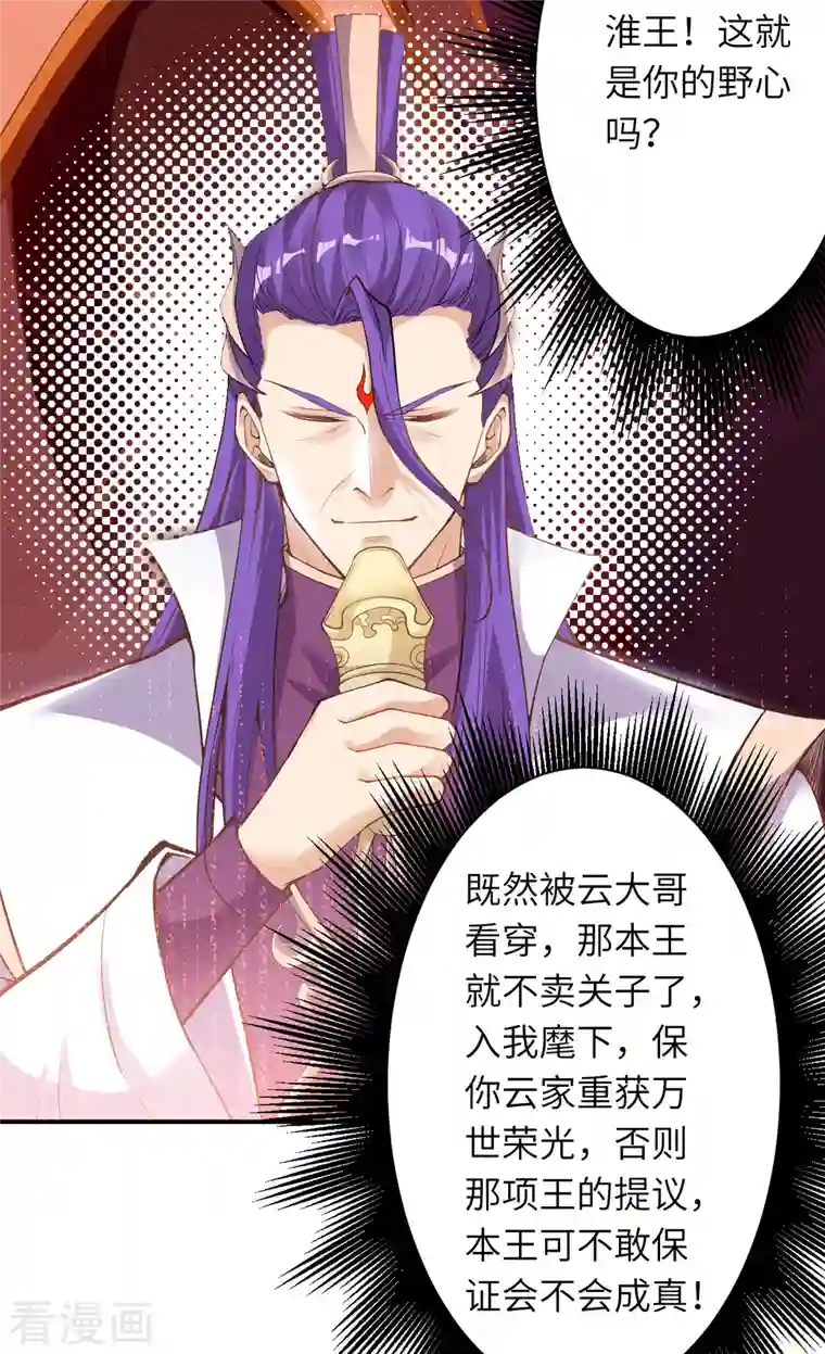 逆天邪神（条漫版）第351话 哪怕战死，也绝不退缩