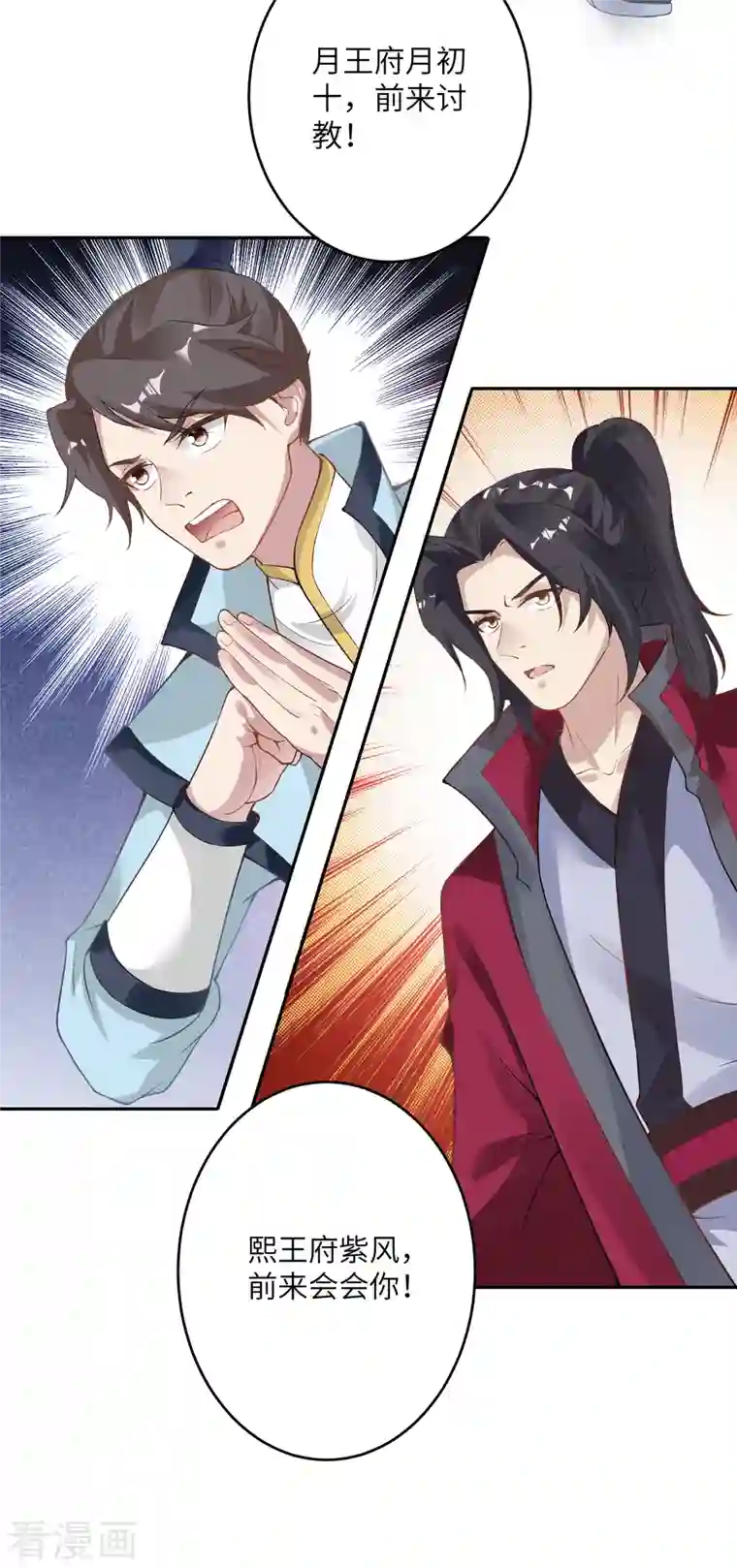 逆天邪神（条漫版）第352话 言成空VS子寰