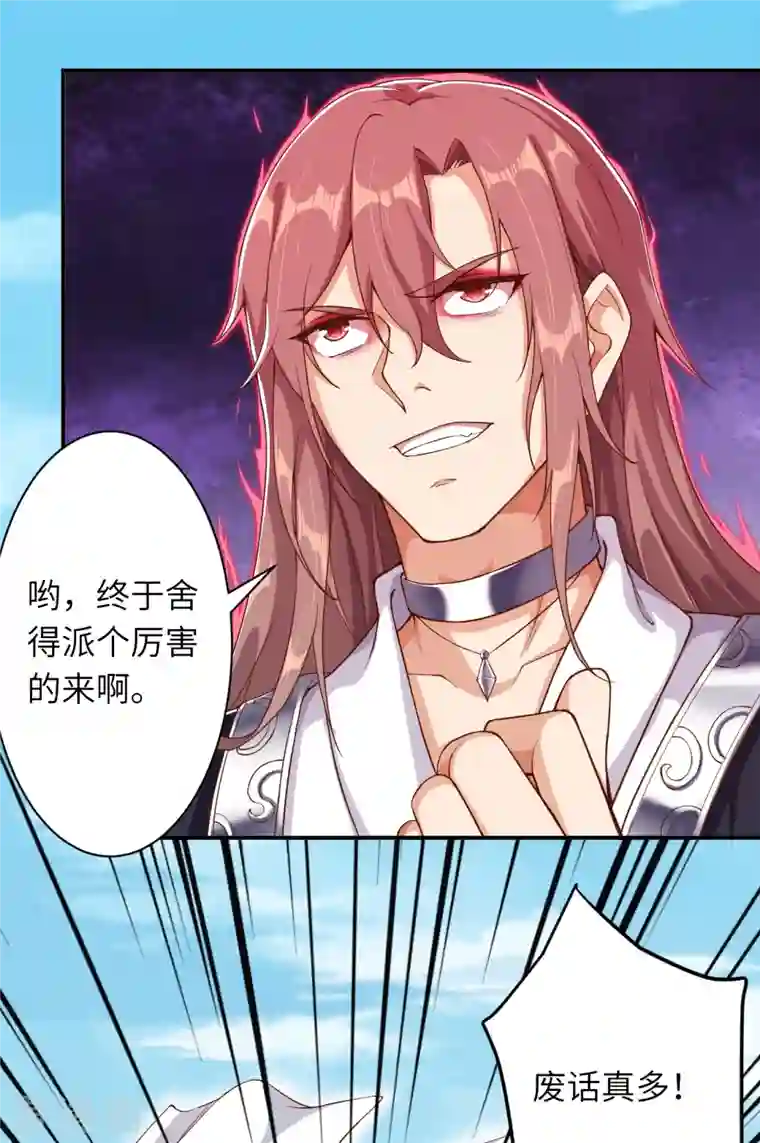 逆天邪神（条漫版）第352话 言成空VS子寰