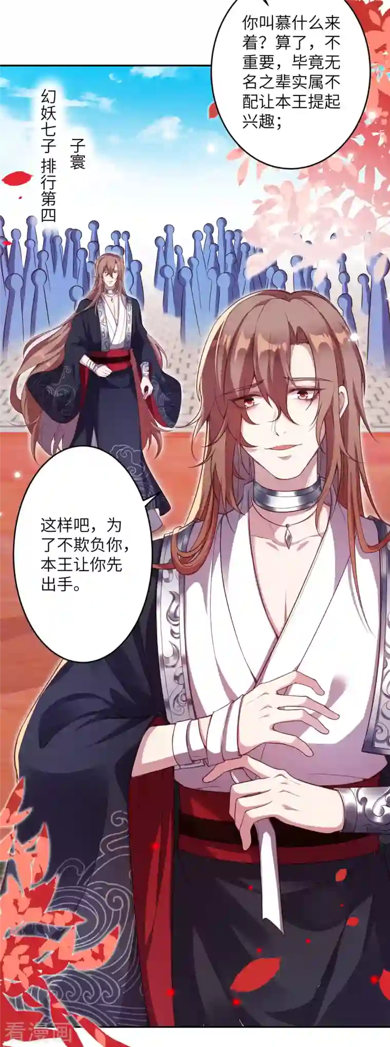 逆天邪神（条漫版）第352话 言成空VS子寰